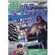 ビギナーのための海のルアーフィッシング―王道シーバスからお手軽ライトゲームまで これ1冊でわかるソルトルアーのすべて [単行本]