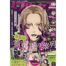 月刊 プリンセス 2023年 10月号 [雑誌]