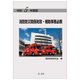 消防防災関係財政・補助事務必携〈令和5年度版〉 [単行本]