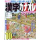 漢字カナオレ 2023年 10月号 [雑誌]