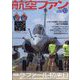 航空ファン 2023年 10月号 [雑誌]