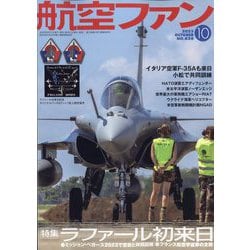 航空ファン 2023年 10月号 [雑誌]