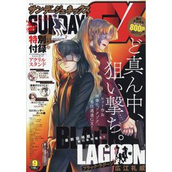 月刊 サンデー GX (ジェネックス) 2023年 09月号 [雑誌]