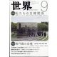 世界 2023年 09月号 [雑誌]