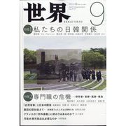 世界 2023年 09月号 [雑誌]