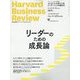 Harvard Business Review (ハーバード・ビジネス・レビュー) 2023年 09月号 [雑誌]