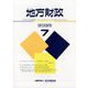 地方財政 2023年 07月号 [雑誌]