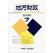 地方財政 2023年 07月号 [雑誌]