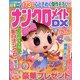 ナンクロメイト DX （デラックス） 2023年 10月号 [雑誌]