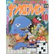 ナンクロプレゼント 2023年 10月号 [雑誌]