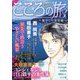 ミステリーサラ増刊 こころの旅3 2023年 10月号 [雑誌]
