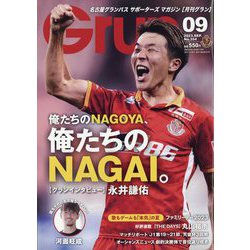 月刊 GRUN (グラン) 2023年 09月号 [雑誌]