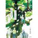 それでも私は介護の仕事を続けていく [単行本]