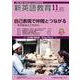 新英語教育2023年11月号<651号> [単行本]