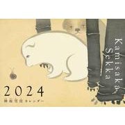 神坂雪佳 2024年版 カレンダー [カレンダー]