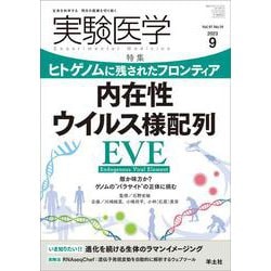 実験医学2023年9月号(実験医学) [単行本]