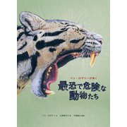 ベン・ロザリーが描く最恐で危険な動物たち [図鑑]