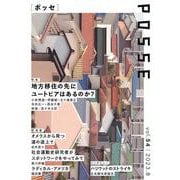 POSSE vol.54 [単行本]