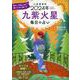 九星開運帖 九紫火星 2024年-毎日の占い（ブティック・ムック 号） [ムックその他]