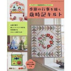 パッチワーク教室特別号セレクション（レディブティックシリーズ 号） [ムックその他]