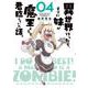 異世界行ったら、すでに妹が魔王として君臨していた話。（4）<4>(電撃コミックスＮＥＸＴ) [コミック]
