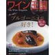 ワイン王国 2023年 09月号 [雑誌]