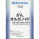 医学のあゆみ 2023年 8/19号 [雑誌]