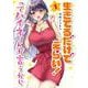 生きてるだけでえらい！ってハイネさんが言うから１<1>(電撃コミックスＮＥＸＴ) [コミック]