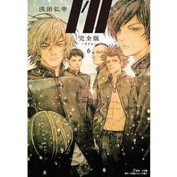 完全版I’ll―アイル―<６> [単行本]