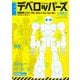 新装版 デベロッパーズ 機動戦士ガンダム Before One Year War<1>（角川コミックス・エース） [コミック]