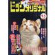 ビッグコミックオリジナル 2023年 9/5号 [雑誌]
