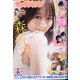 ヤングジャンプ 2023年 8/31号 [雑誌]