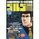 ゴルゴ13 2023年 9/13号 [雑誌]