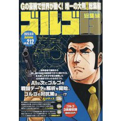 ゴルゴ13 2023年 9/13号 [雑誌]
