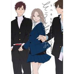 そうしそうあい　14<14>(ジーンピクシブシリーズ) [コミック]