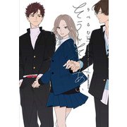 そうしそうあい　14<14>(ジーンピクシブシリーズ) [コミック]