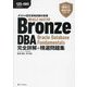 ORACLE MASTER Bronze DBA Oracle Database Fundamentals完全詳解+精選問題集―オラクル認定資格試験対策書 [単行本]