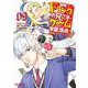 自称Ｆランクのお兄さまがゲームで評価される学園の頂点に君臨するそうですよ？　09<9>(MFコミックス アライブシリーズ) [コミック]