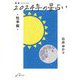 星栞2024年の星占い・牡羊座 [文庫]