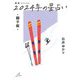 星栞2024年の星占い・獅子座 [文庫]