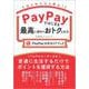 PayPayではじまる最高に便利でおトクな生活［PayPay公式ガイドブック］ [単行本]