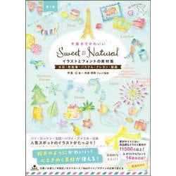 ヨドバシ.com - Sweet & Natural手描きでかわいいイラストとフォントの