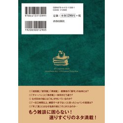 ヨドバシ.com - 超一流の雑学力―とことん知性と教養! [単行本] 通販