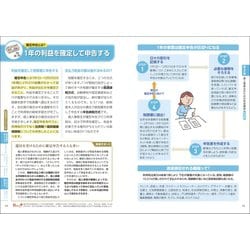 ヨドバシ.com - 知識ゼロでも自分でできる!個人事業の経理と節税 第2版