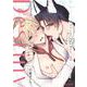どうしようもないほどに、運命(エクレアコミック) [コミック]