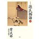 現代語訳源氏物語〈4〉 [単行本]