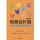 税務会計論 第4版 [単行本]