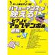 パフォーマンスが映える!ピアノでアップテンポ曲25選(中～上級ピアノ・ソロ) [単行本]