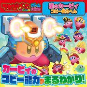 てれびげーむマガジン ゲーム大図かん 星のカービィ コピー能力へん [単行本]