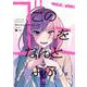 このゴミをなんとよぶ　上<1>(ビームコミックス) [コミック]